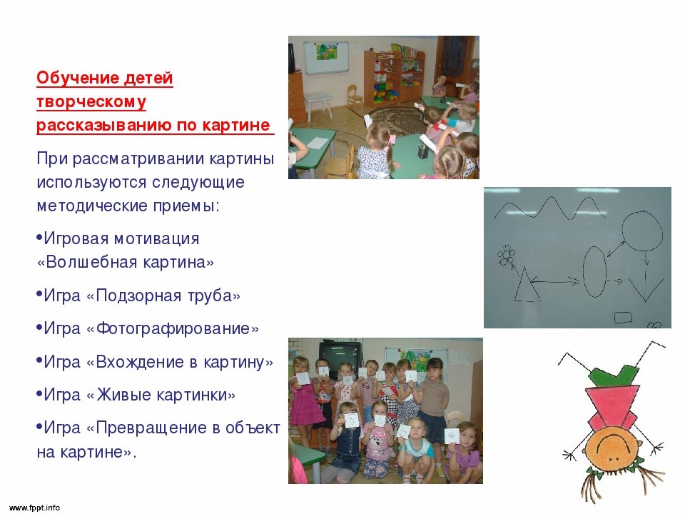 Презентация "ТРИЗ-технологии в развитии речи"
