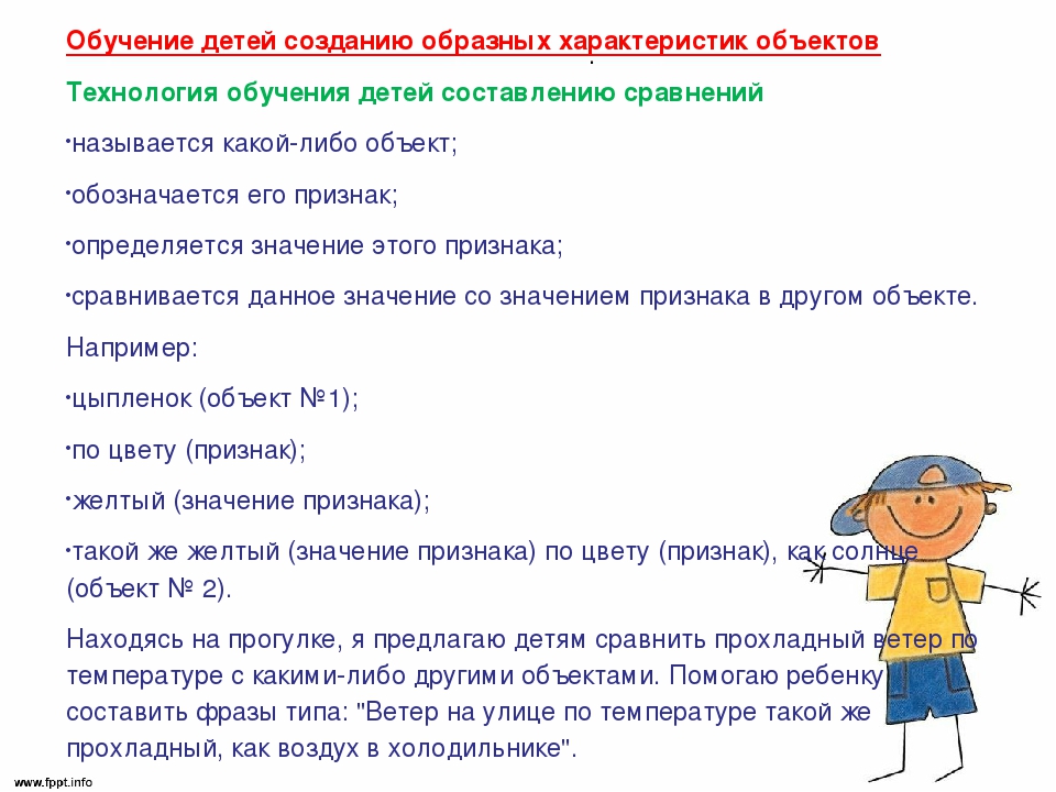 Презентация "ТРИЗ-технологии в развитии речи"