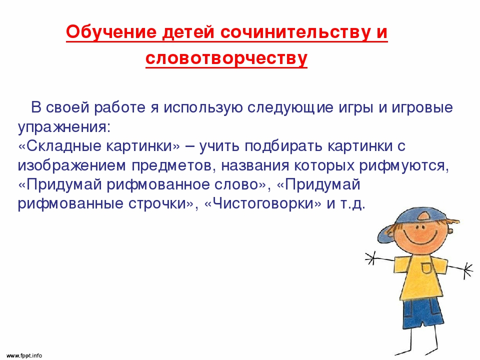 Презентация "ТРИЗ-технологии в развитии речи"