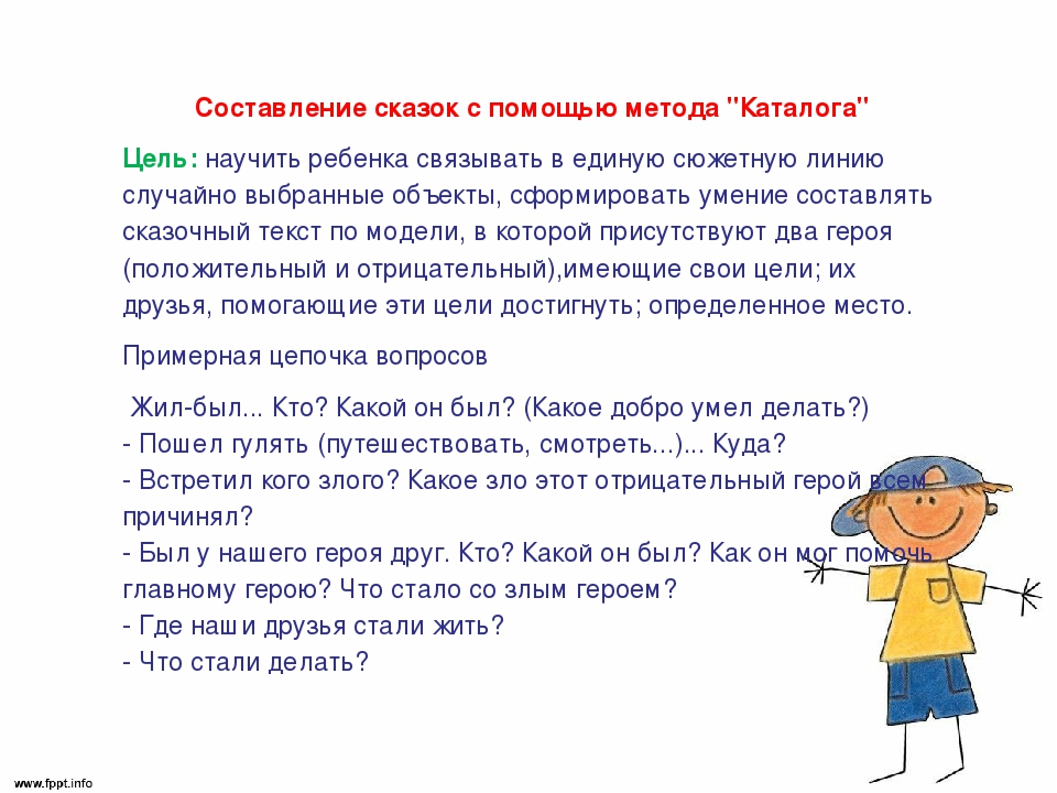Презентация "ТРИЗ-технологии в развитии речи"