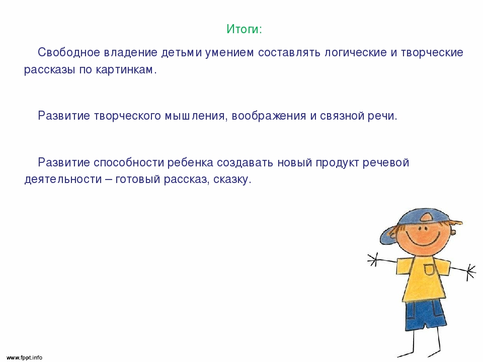 Презентация "ТРИЗ-технологии в развитии речи"