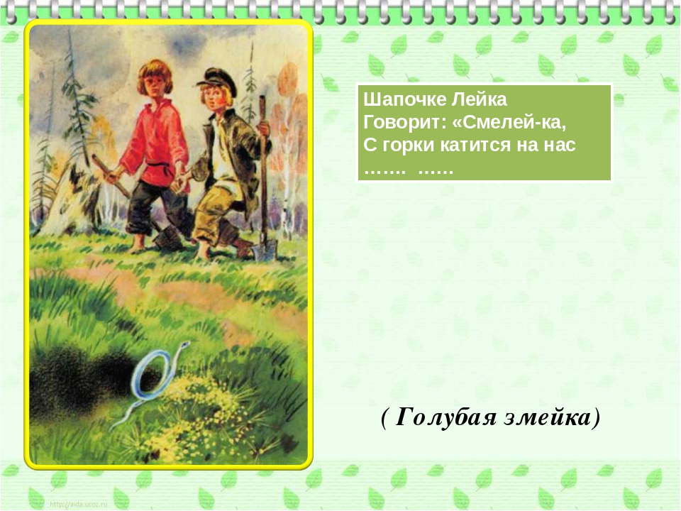 Викторина по сказам П.П.Бажова