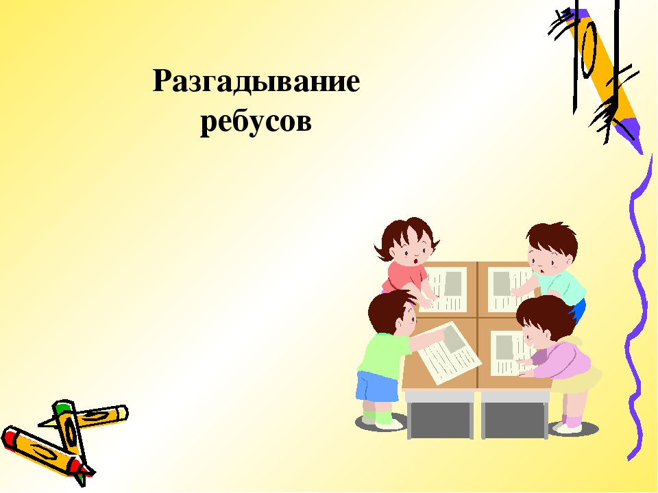 ПРЕЗЕНТАЦИЯ Веселая математика (ребусы и кроссворды)