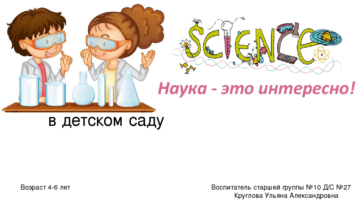 ПРЕЗЕНТАЦИЯ «Летние эксперименты в детском саду»