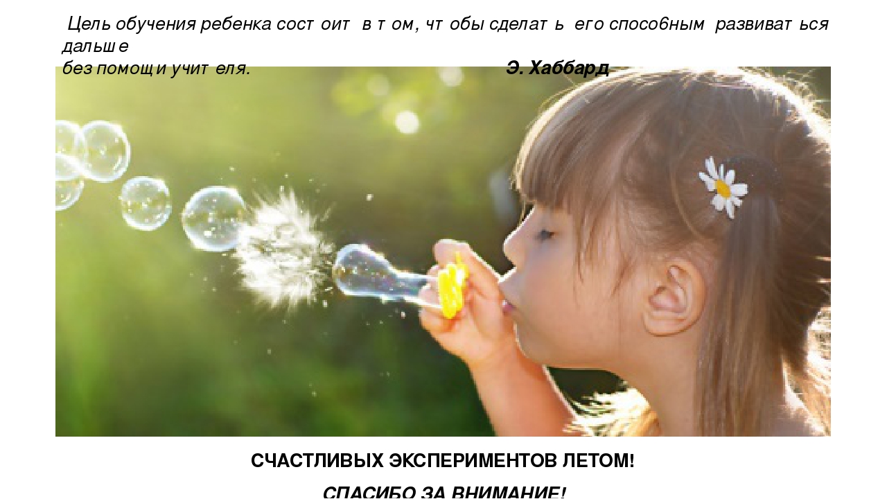 ПРЕЗЕНТАЦИЯ «Летние эксперименты в детском саду»