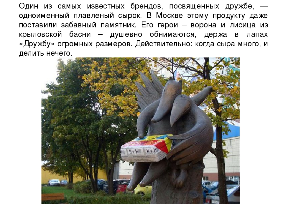 ПРЕЗЕНТАЦИЯ «Лучшее слово о дружбе»