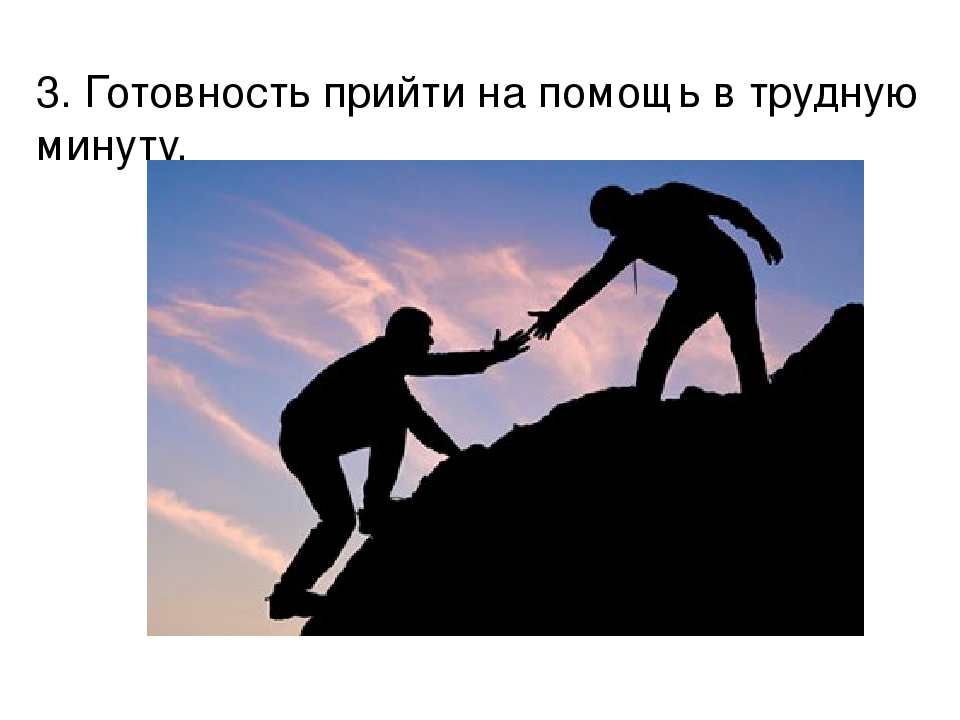 ПРЕЗЕНТАЦИЯ «Лучшее слово о дружбе»