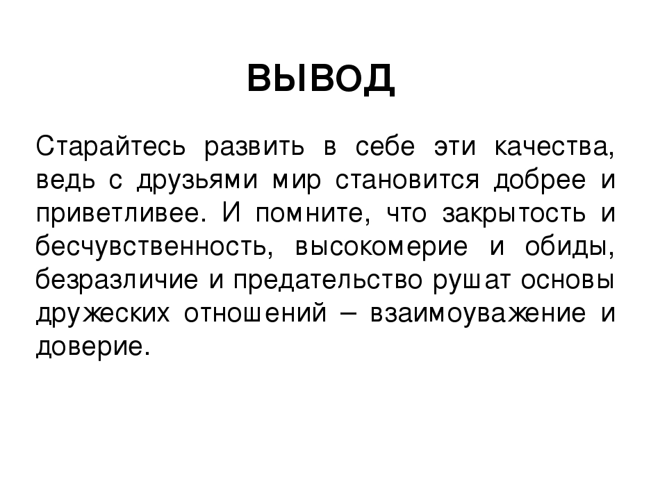 ПРЕЗЕНТАЦИЯ «Лучшее слово о дружбе»