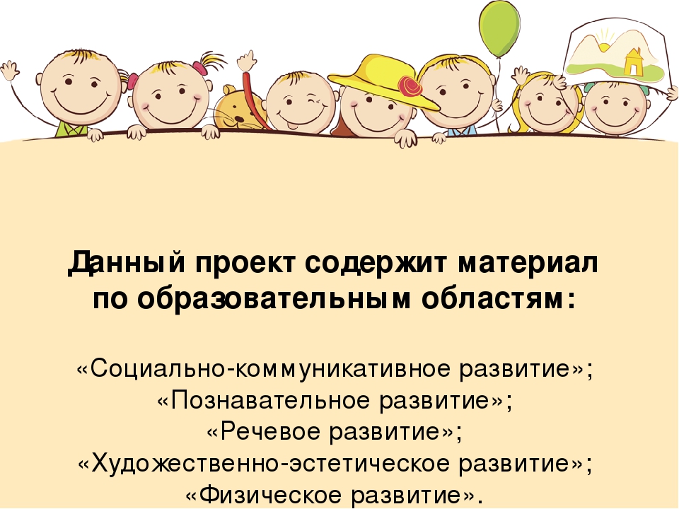 Познавательно-игровой проект "Страна Песочной Феи"