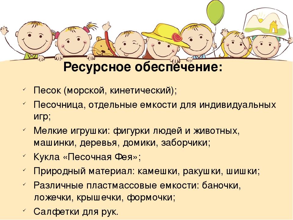 Познавательно-игровой проект "Страна Песочной Феи"