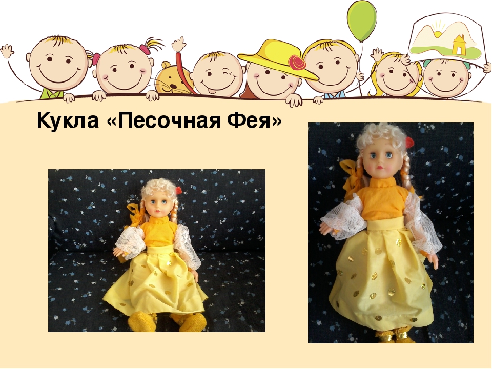 Познавательно-игровой проект "Страна Песочной Феи"