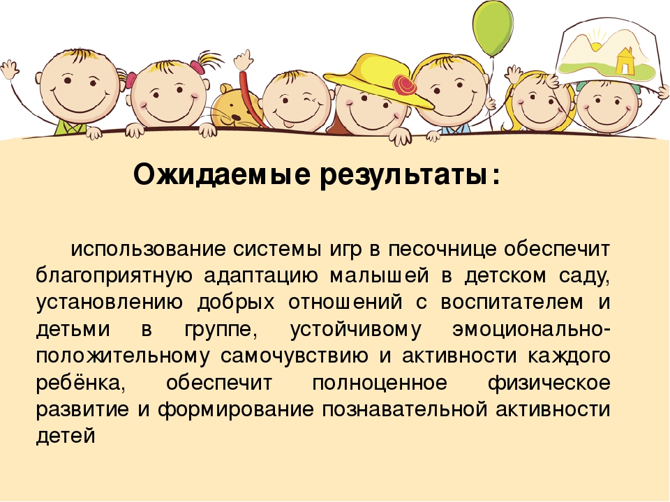Познавательно-игровой проект "Страна Песочной Феи"