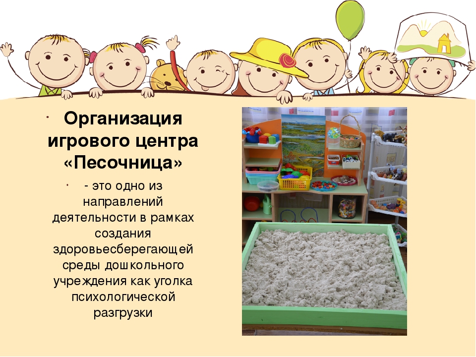 Познавательно-игровой проект "Страна Песочной Феи"