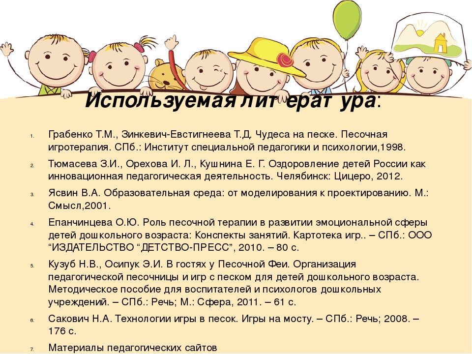 Познавательно-игровой проект "Страна Песочной Феи"