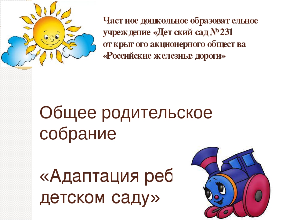 Материал к родительскому собранию