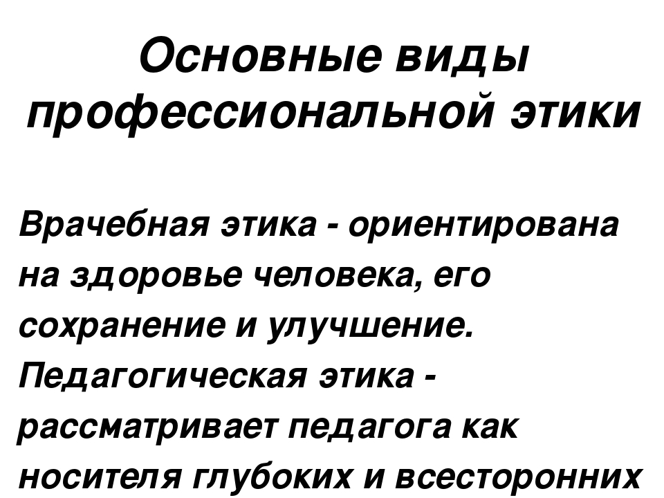 Презентация для интерактивной доски "Профессиональная этика". Предмет "Основы построения карьеры".