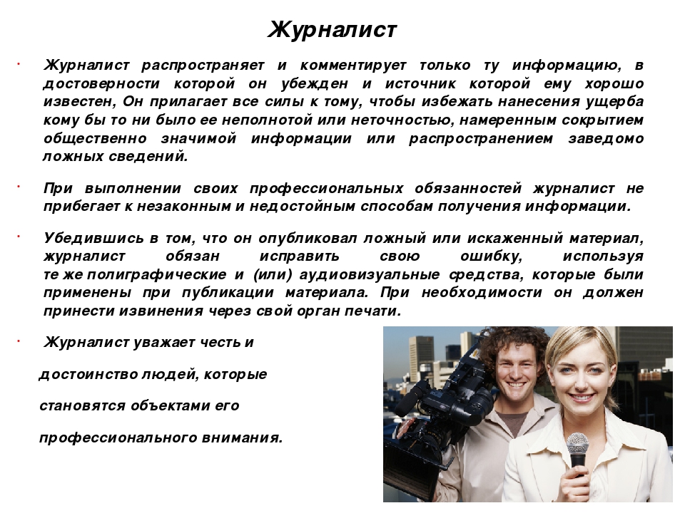 Презентация для интерактивной доски "Профессиональная этика". Предмет "Основы построения карьеры".