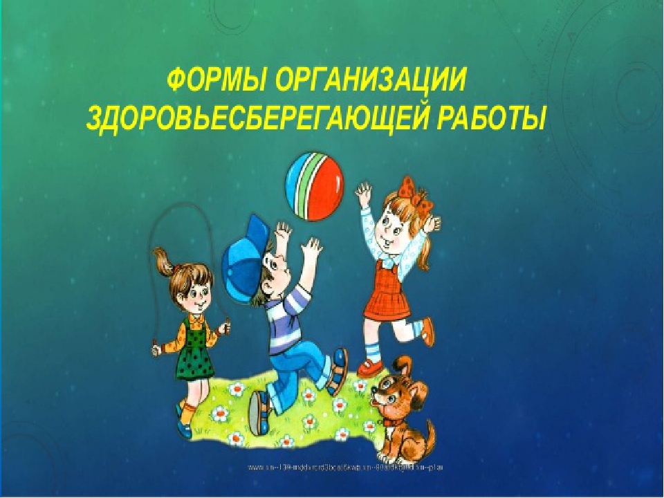 Презентация "Современные здоровьесберегающие технологии в педагогическом процессе в ДОУ"
