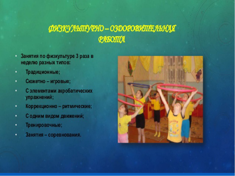 Презентация "Современные здоровьесберегающие технологии в педагогическом процессе в ДОУ"