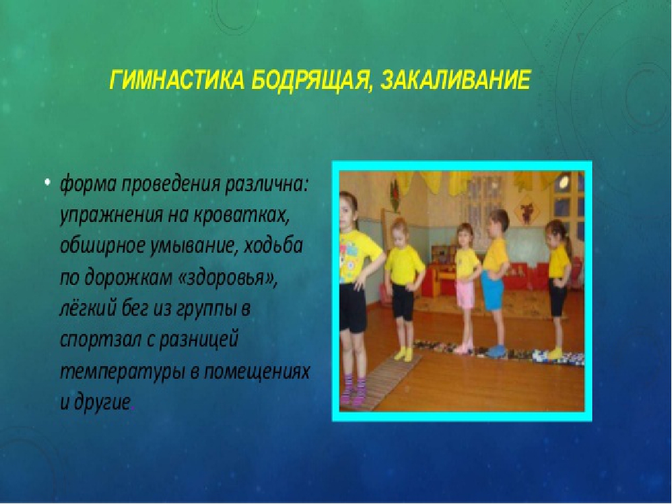 Презентация "Современные здоровьесберегающие технологии в педагогическом процессе в ДОУ"