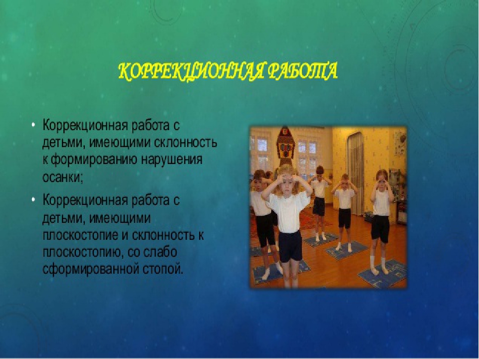 Презентация "Современные здоровьесберегающие технологии в педагогическом процессе в ДОУ"