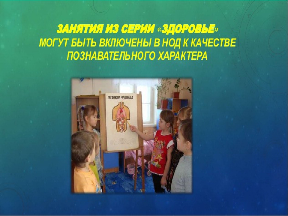 Презентация "Современные здоровьесберегающие технологии в педагогическом процессе в ДОУ"
