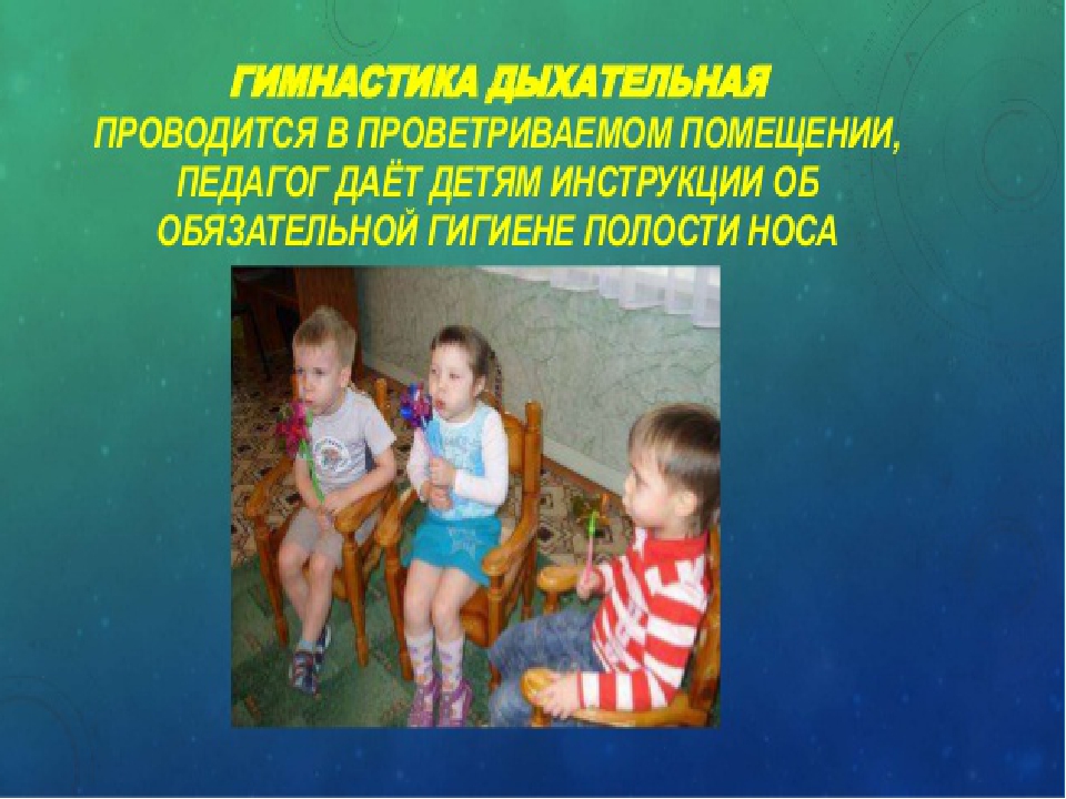 Презентация "Современные здоровьесберегающие технологии в педагогическом процессе в ДОУ"