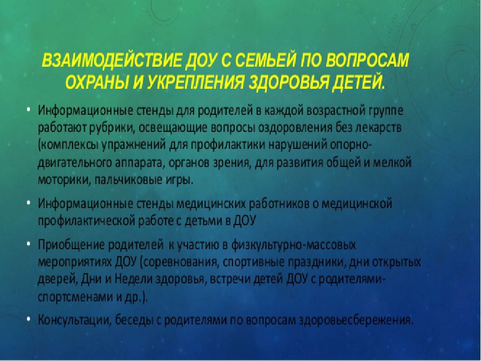 Презентация "Современные здоровьесберегающие технологии в педагогическом процессе в ДОУ"