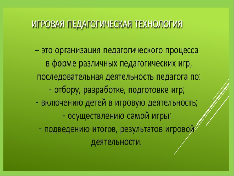 Презентация " Игровые технологии в образовательной деятельности дошкольников в соответствии с ФГОС"