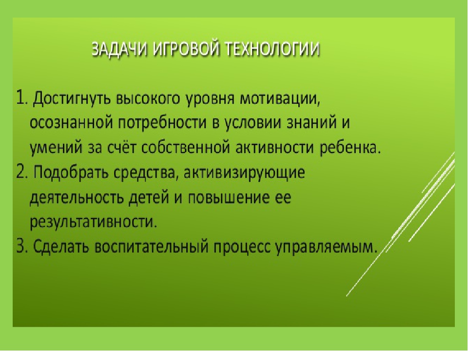 Презентация " Игровые технологии в образовательной деятельности дошкольников в соответствии с ФГОС"