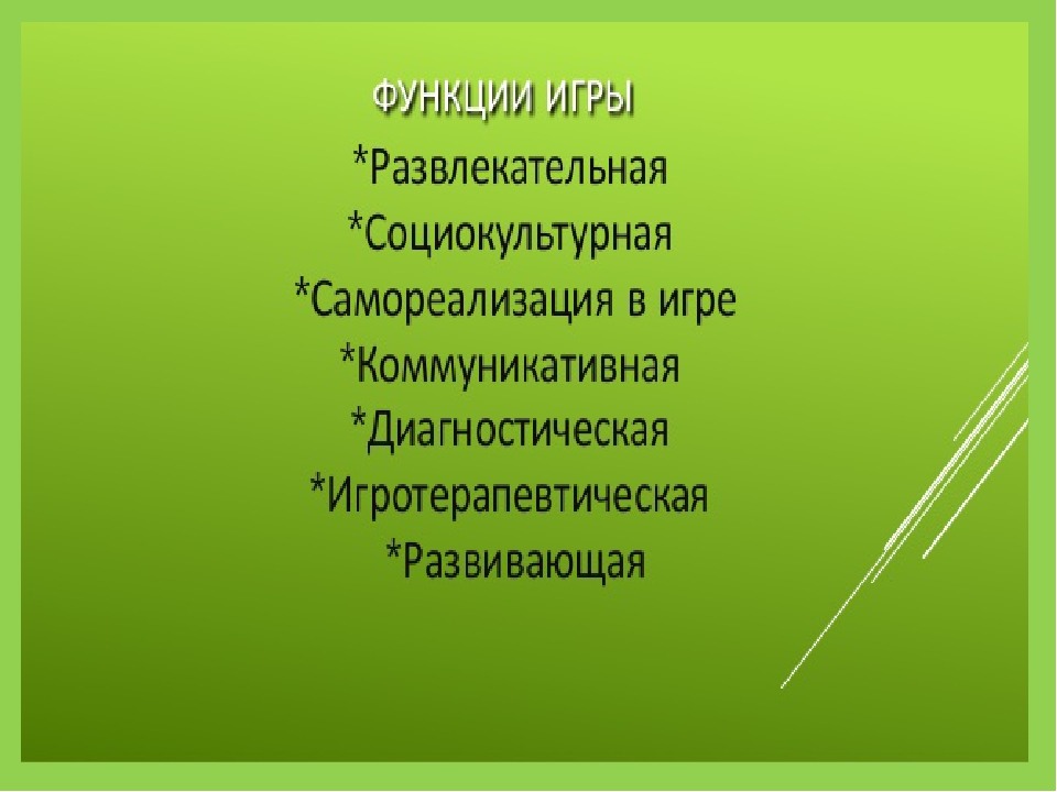 Презентация " Игровые технологии в образовательной деятельности дошкольников в соответствии с ФГОС"