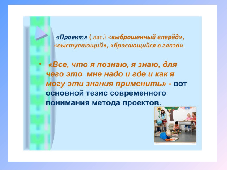 Презентация "Проектная деятельность в детском саду"