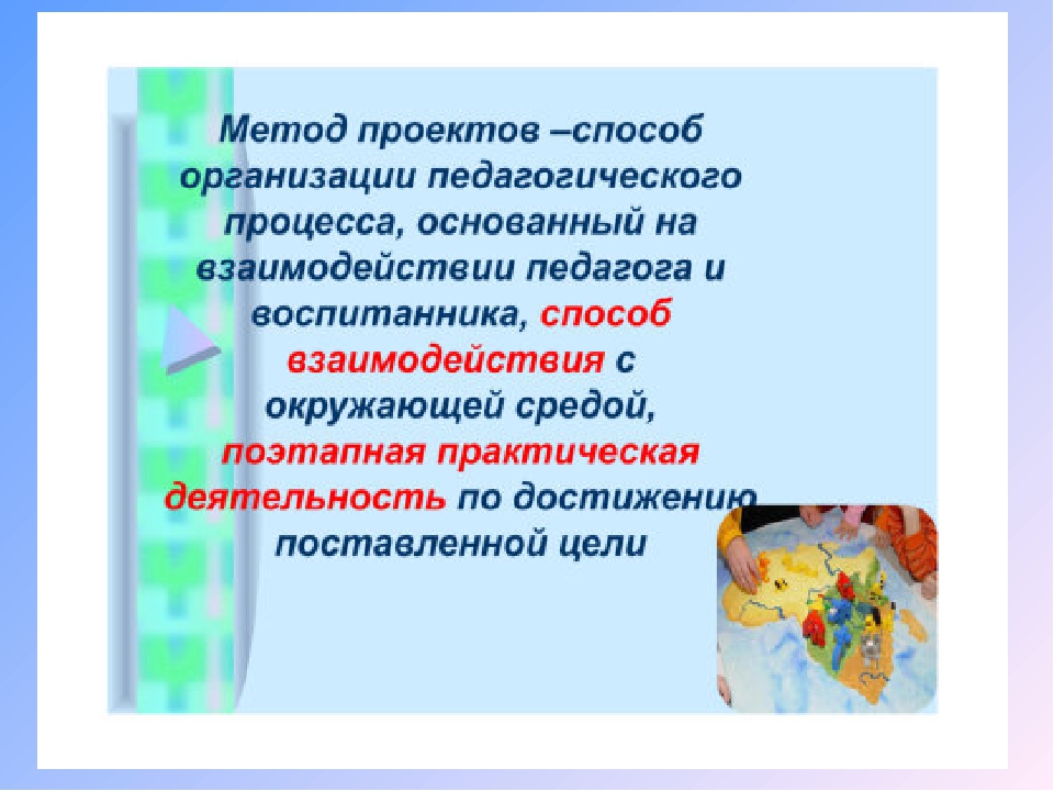 Презентация "Проектная деятельность в детском саду"