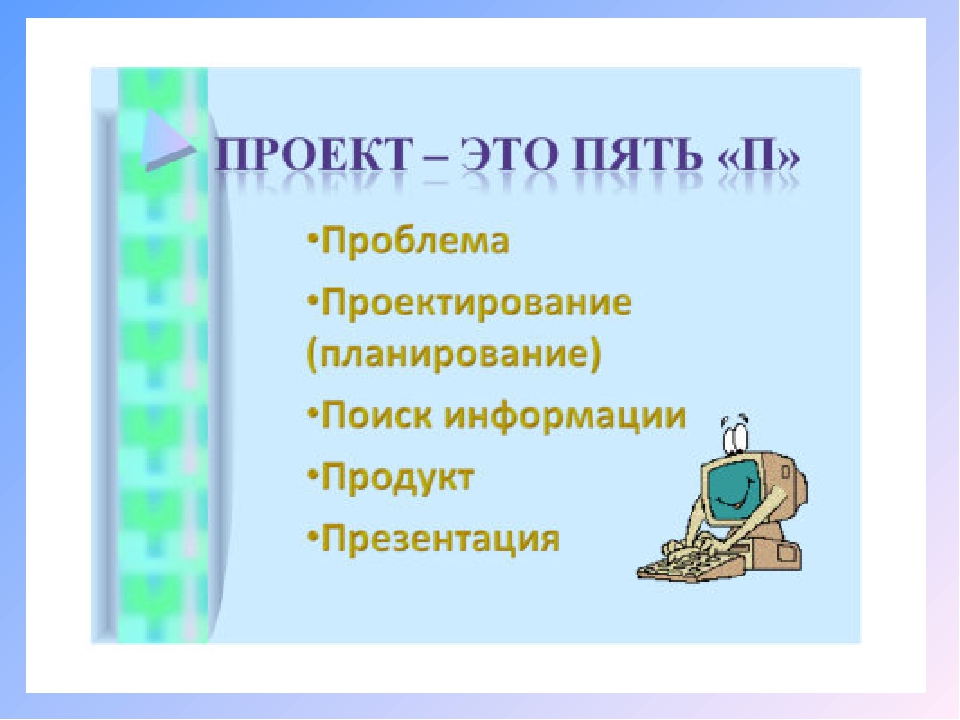 Презентация "Проектная деятельность в детском саду"