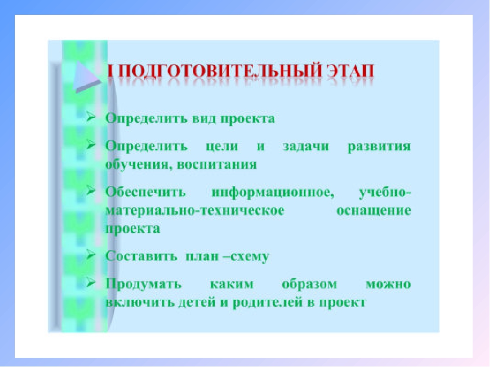 Презентация "Проектная деятельность в детском саду"