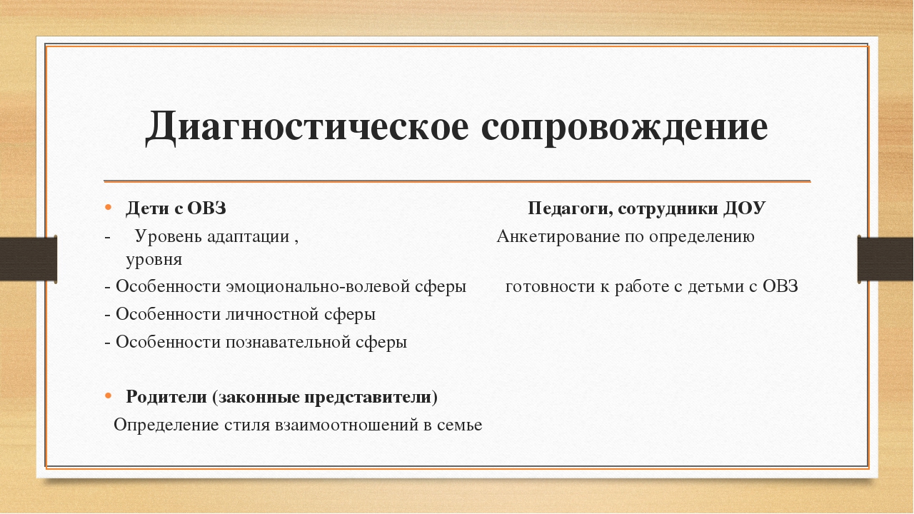 Особеннности психолого-педагогического сопровождения детей дошкольного возраста с ограниченными возможностями здоровья в детском саду