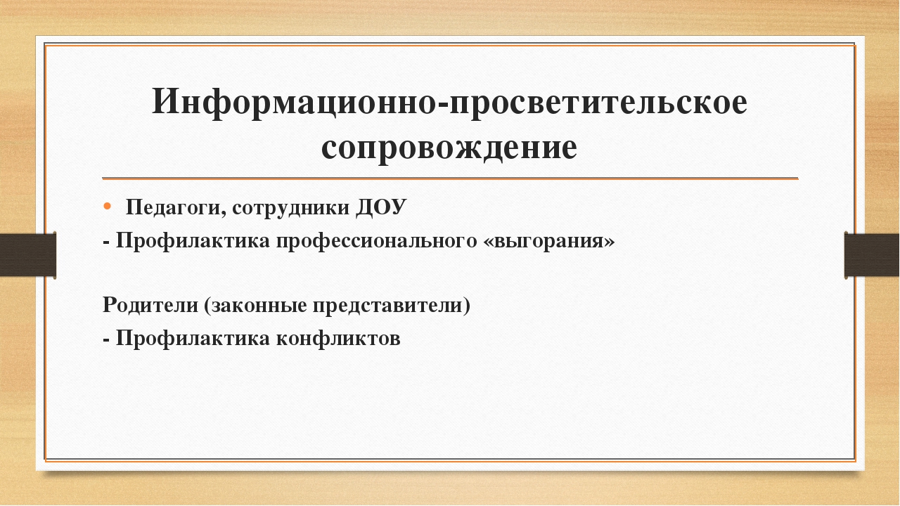 Особеннности психолого-педагогического сопровождения детей дошкольного возраста с ограниченными возможностями здоровья в детском саду