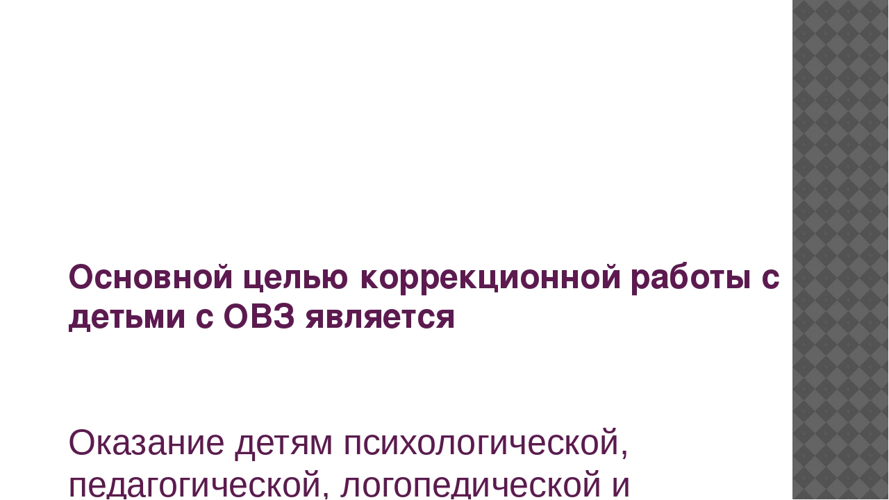 Современные подходы и новые технологии в работе с детьми с ОВЗ в условиях ФГОС
