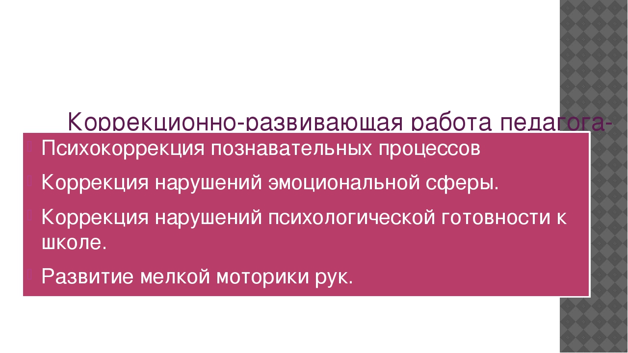 Современные подходы и новые технологии в работе с детьми с ОВЗ в условиях ФГОС