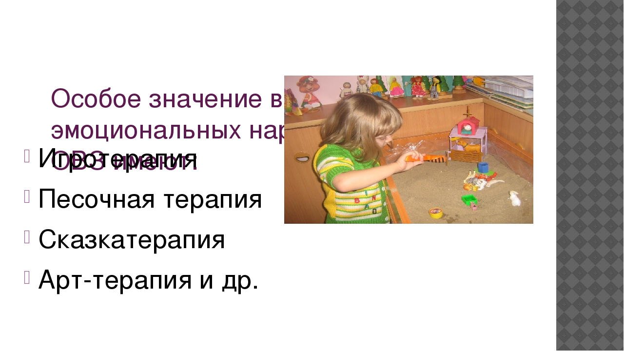 Современные подходы и новые технологии в работе с детьми с ОВЗ в условиях ФГОС
