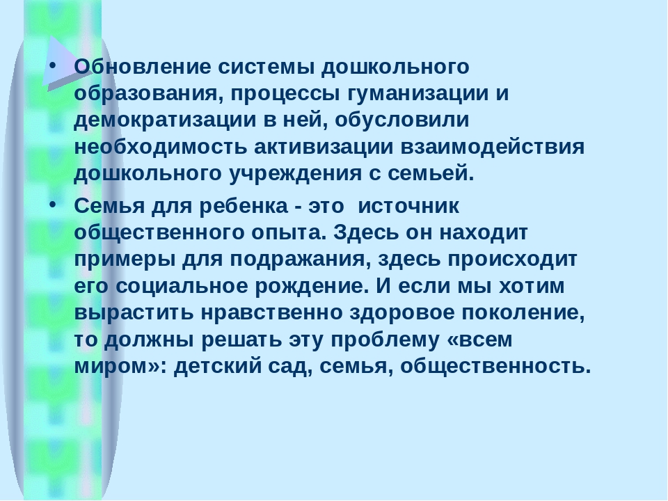 Презентация "Формирование партнерского сообщества педагогов с семьями воспитанников в условиях ФГОС ДО"