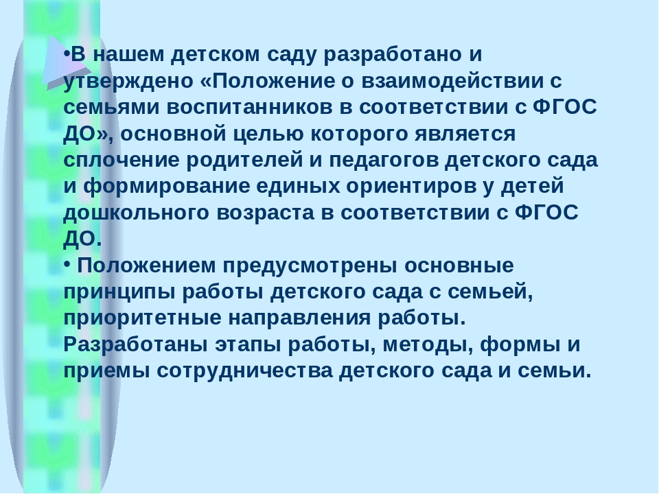 Презентация "Формирование партнерского сообщества педагогов с семьями воспитанников в условиях ФГОС ДО"