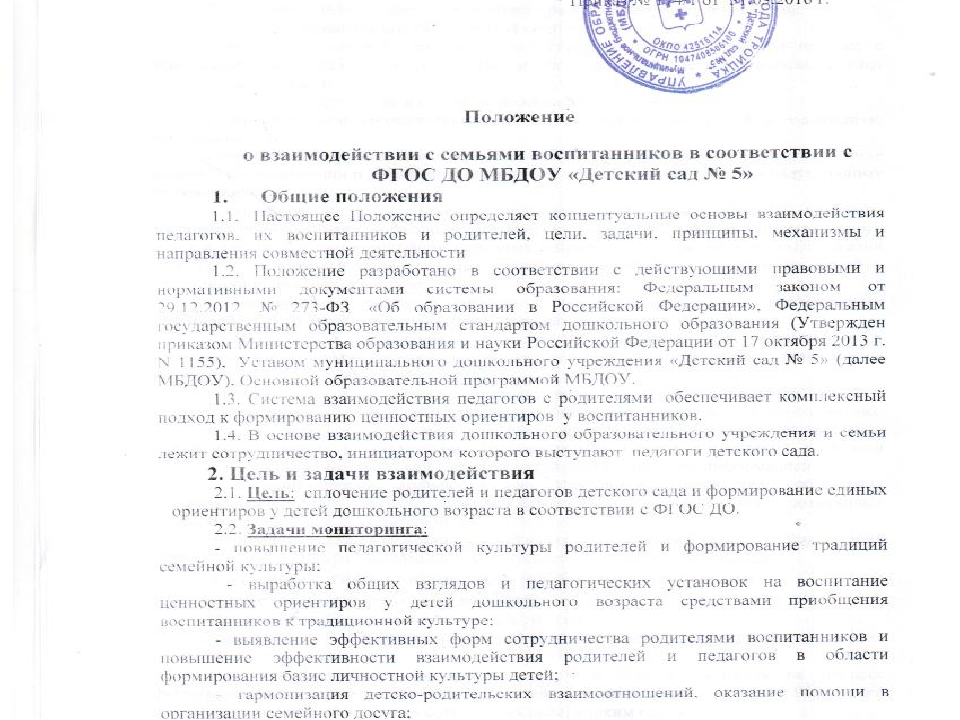 Презентация "Формирование партнерского сообщества педагогов с семьями воспитанников в условиях ФГОС ДО"
