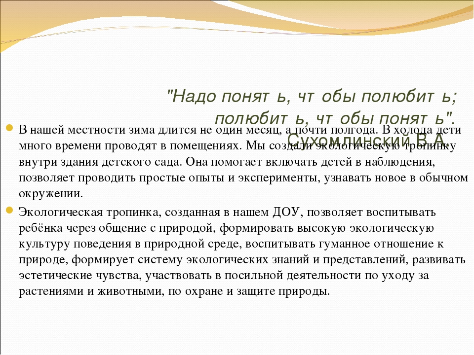 Презентация "Экологическая тропинка в зимнем саду"