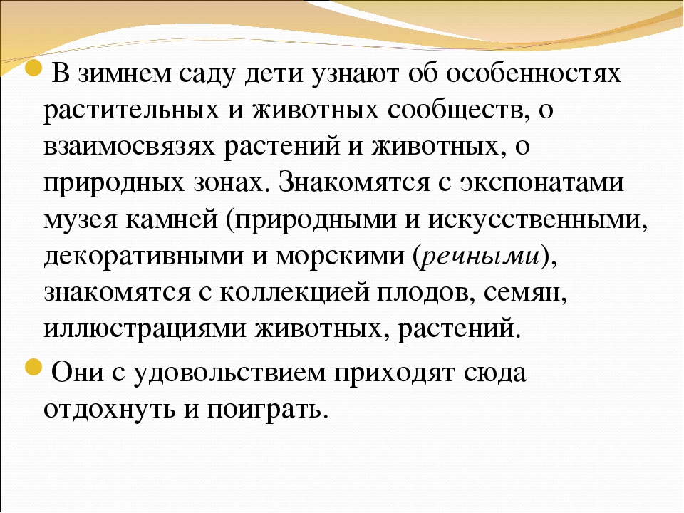 Презентация "Экологическая тропинка в зимнем саду"