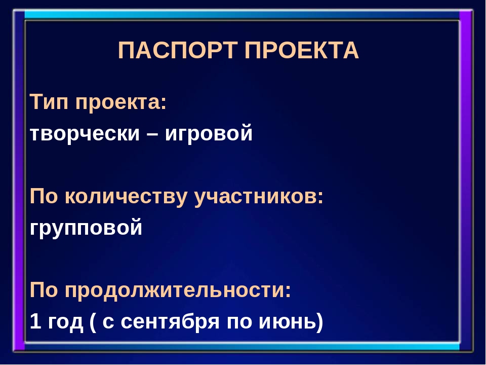 Педагогический проект на тему: «Художественное макетирование» Творческое название: “Чувствовать - познавать - творить”