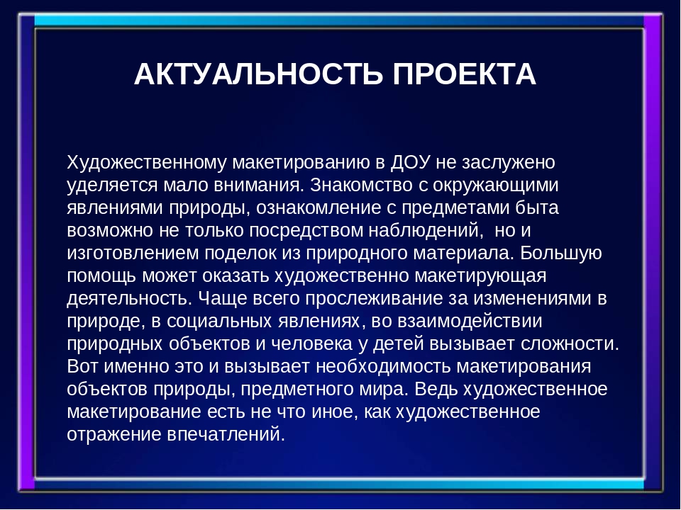 Генератор актуальности для проекта