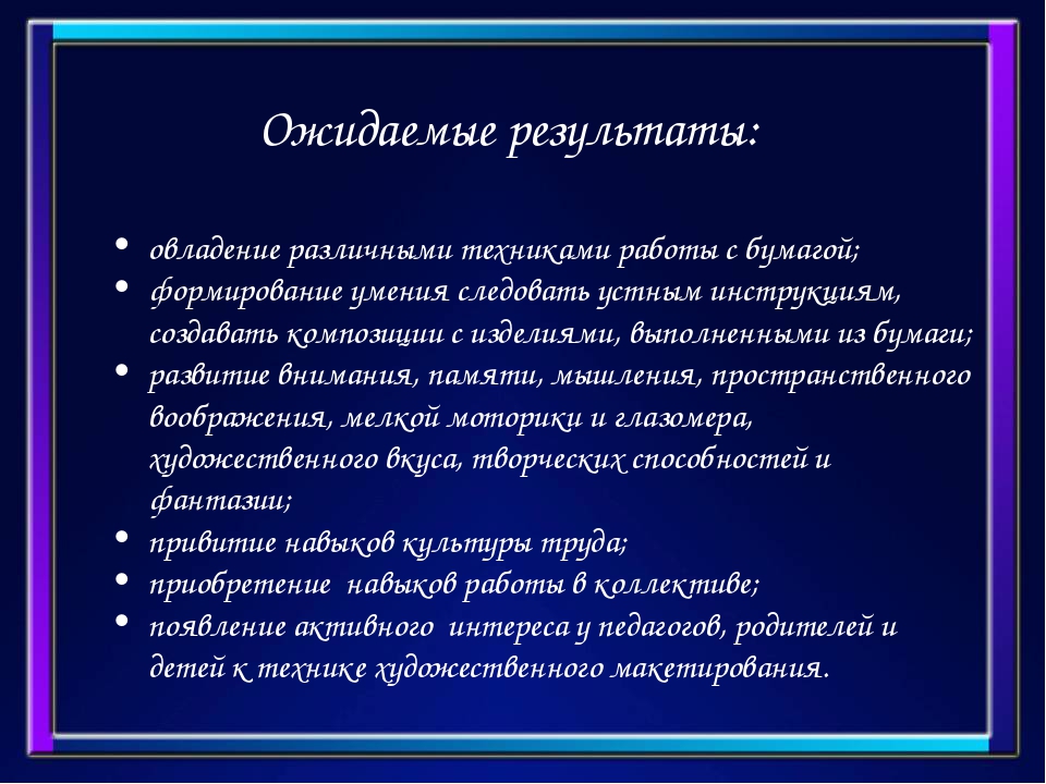 Педагогический проект на тему: «Художественное макетирование» Творческое название: “Чувствовать - познавать - творить”