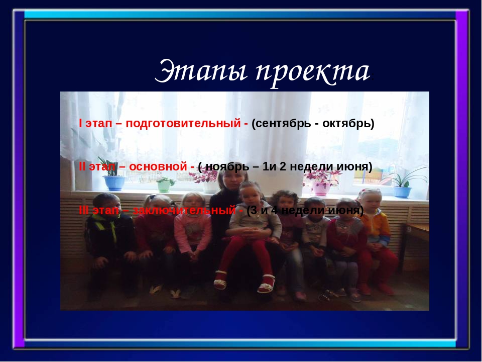 Педагогический проект на тему: «Художественное макетирование» Творческое название: “Чувствовать - познавать - творить”