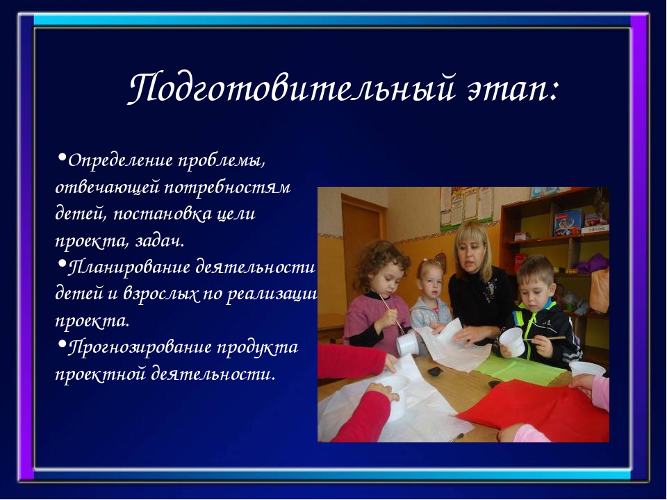Педагогический проект на тему: «Художественное макетирование» Творческое название: “Чувствовать - познавать - творить”